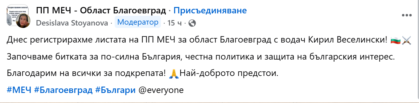 Петричанинът Кирил Веселински оглави листата на МЕЧ в Пиринско Петричанинът Кирил Веселински оглави листата на МЕЧ в Пиринско - Инфомрежа
