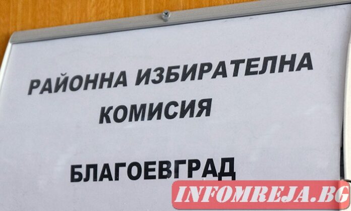 Първата партия се регистрира в РИК-Благоевград, другите още редят листи