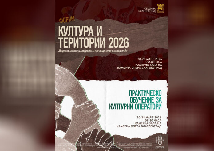 Нова визия за културна политика: Благоевград инвестира в местните творци