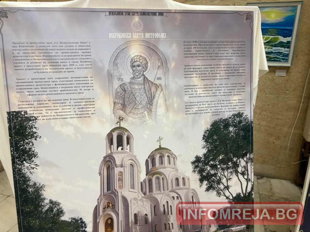 На Благовещение: Бъдещият храм в Благоевград получи разрешение за строеж, кметът призова за дарения На Благовещение: Бъдещият храм в Благоевград получи разрешение за строеж, кметът призова за дарения - Инфомрежа