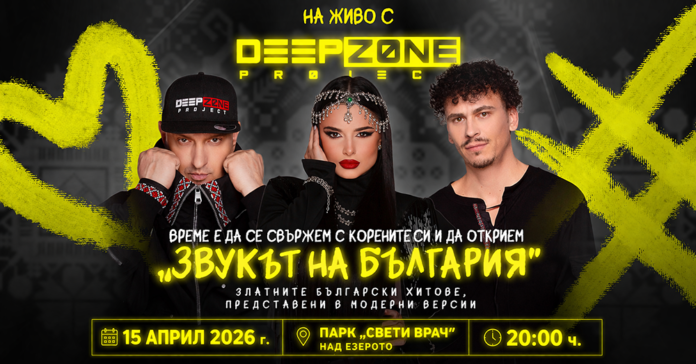 DEEP ZONE Project откриват Празника на Сандански с грандиозен спектакъл