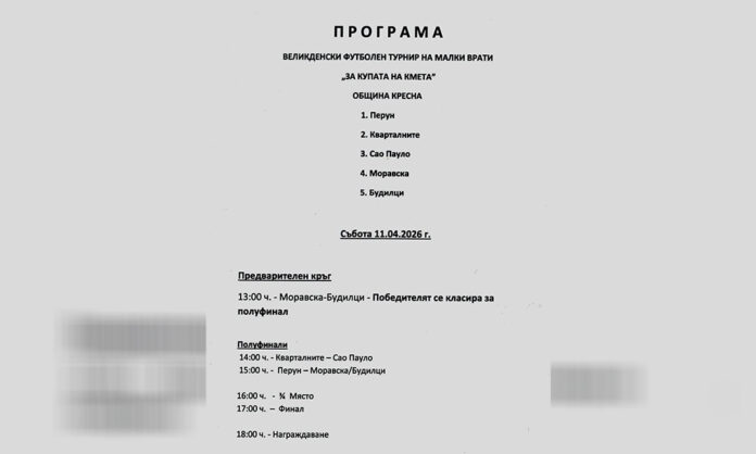 Великденски футболен турнир в Кресна събира местните отбори за Купата на кмета