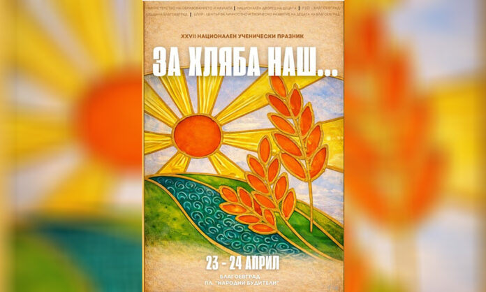 „За хляба наш…“ е домакин на над 1200 участници