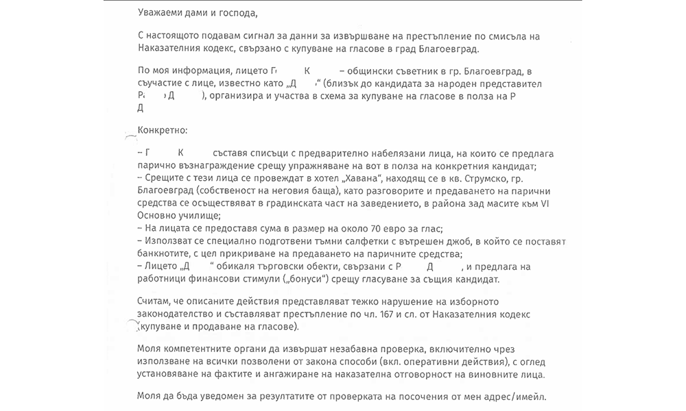 Районната прокуратура в Благоевград не образува производство срещу сигнал до ЦИК за купен вот, намесиха името на общински съветник, той опроверга клеветите Районната прокуратура в Благоевград не образува производство срещу сигнал до ЦИК за купен вот, намесиха името на общински съветник, той опроверга клеветите - Инфомрежа