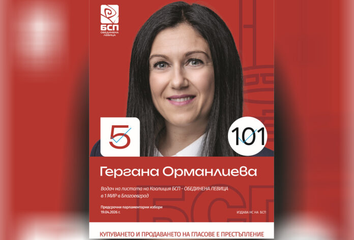 Гергана Орманлиева: Една справедлива България не е просто възможна – тя зависи от всички нас!