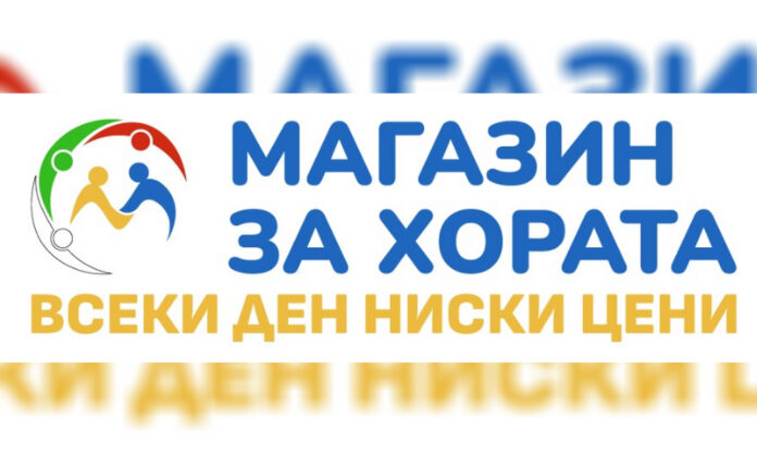 Ръководството на „Магазин за хората“ подава оставка