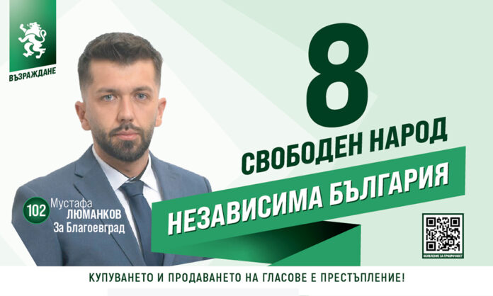 Мустафа Люманков, „Възраждане“: Предлагаме план за по-ниски цени на горивата и възстановяване на икономиката