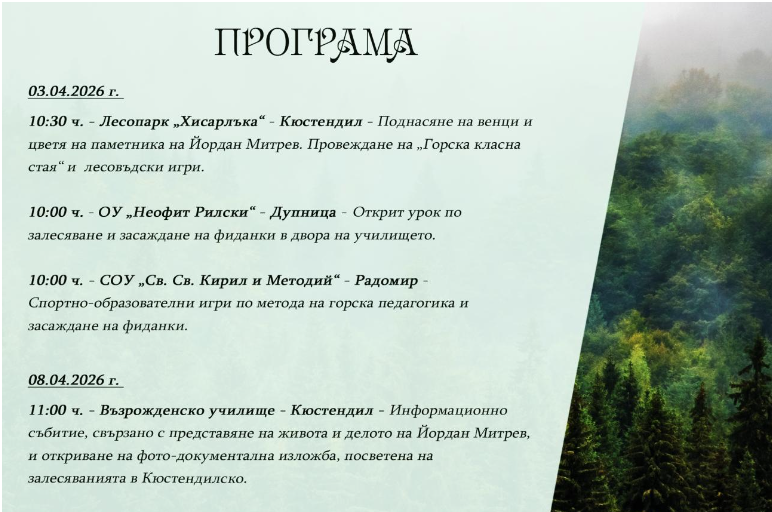 Директорът на РДГ-Кюстендил, инж. Здравчо Тодоров: Честита Седмица на гората! - Инфомрежа