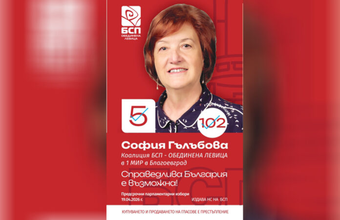 София Гълъбова: „БСП – Обединена левица“ предлага конкретни решения и дългосрочни политики