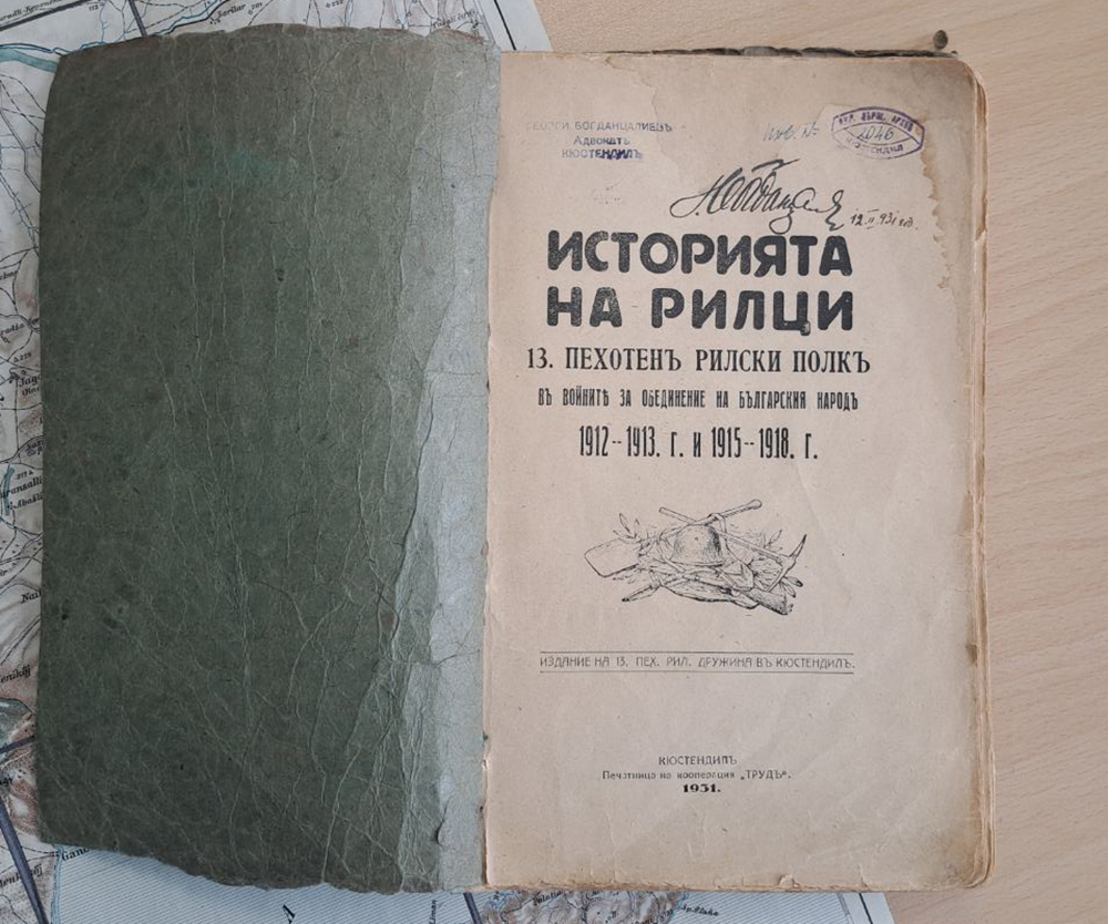 Държавен архив – Кюстендил отваря врати за всички, които искат да се докоснат до историята на 13-ти Рилски пехотен полк - Инфомрежа