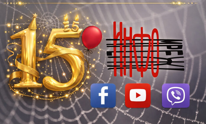 ИНФОМРЕЖА на 15! Празнувайте с нас!