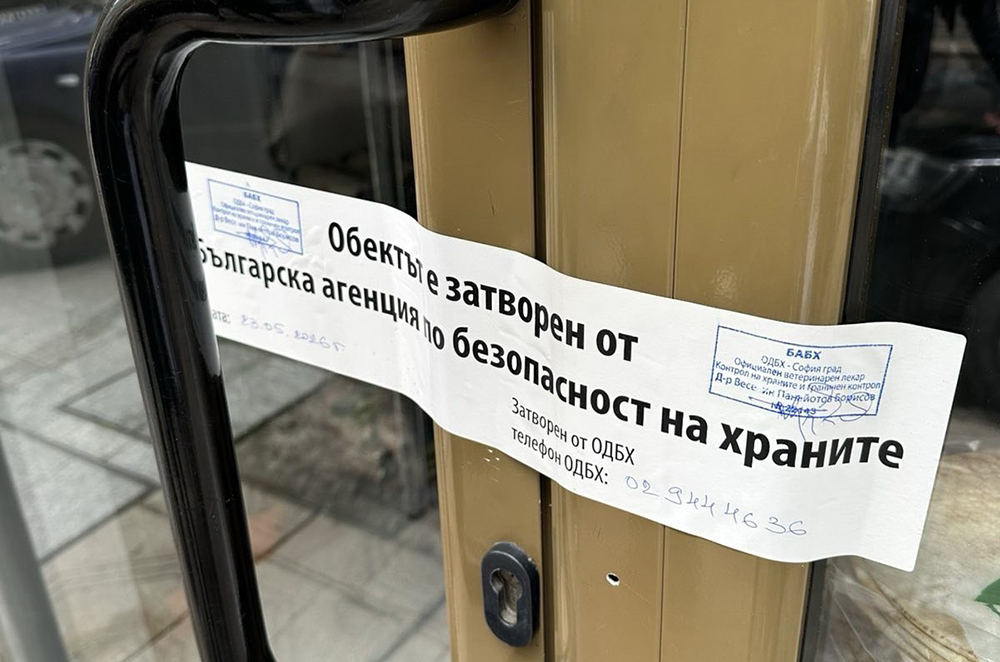 Близо два тона храни под възбрана: Затвориха два магазина в София заради стоки без произход и етикети Близо два тона храни под възбрана: Затвориха два магазина в София заради стоки без произход и етикети - Инфомрежа
