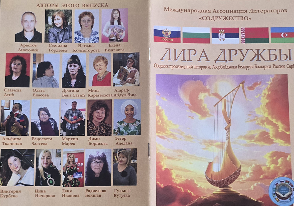 Радосвета Златева с престижен международен диплом за поезия Радосвета Златева с престижен международен диплом за поезия - Инфомрежа