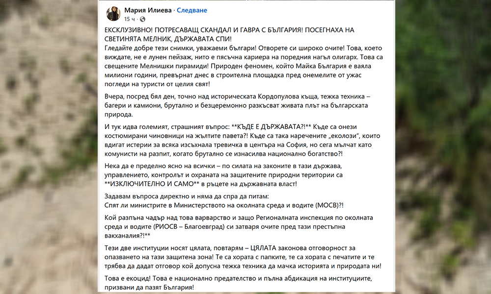 МОСВ: Няма изкопни дейности в Мелнишките пирамиди - Инфомрежа