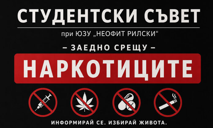 Студентският съвет на ЮЗУ след като възпитаник на ВУЗ-а е обвинен в убийство: Обективната истина да бъде разкрита!