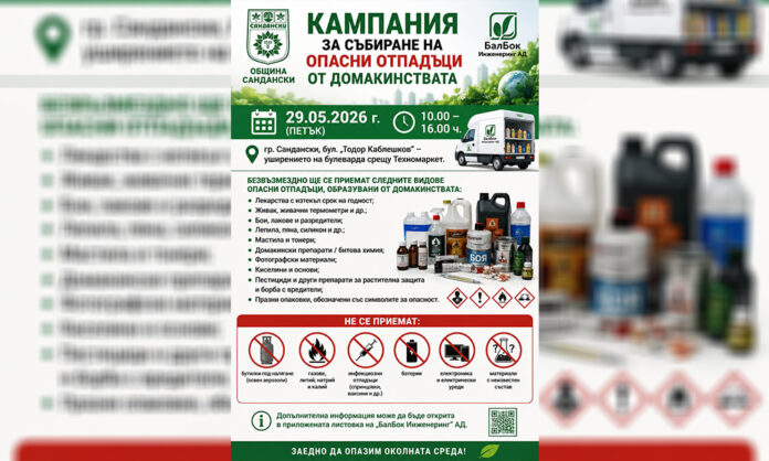 Сливи за смет: Събират опасни отпадъци в Сандански