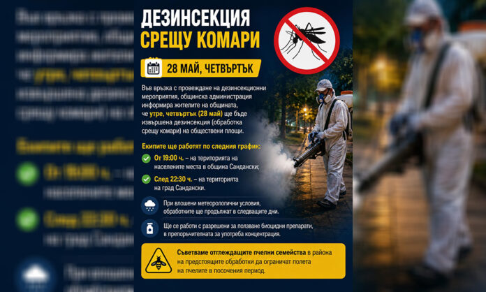 Днес: Пръскат срещу комари в Сандански