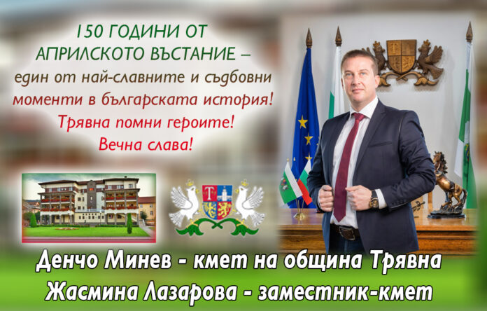 Трявна помни героите от Априлската епопея