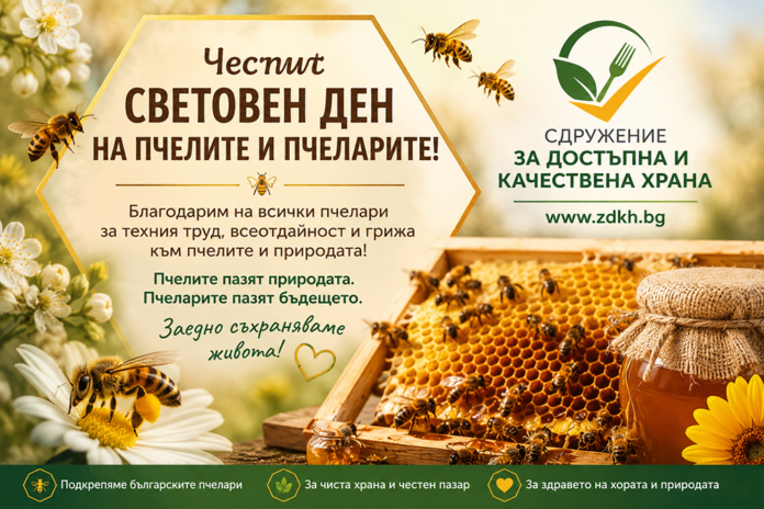 Европейски и български организации: Фалшивият мед е тихият убиец на пчеларството