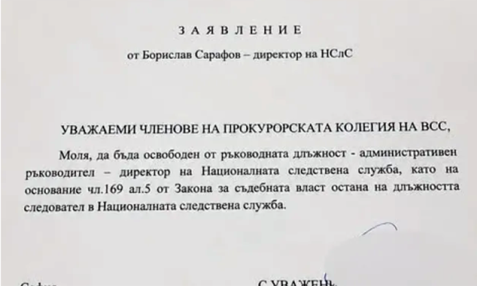 ВСС освободи Борислав Сарафов като шеф на следствието