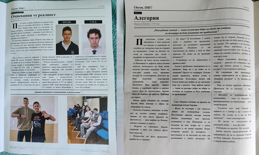 Свързан с ПМГ до ИНФОМРЕЖА: Децата просто очакваха да се говори с тях! Откриха СТЕМ център, а психолози нямаше! Свързан с ПМГ до ИНФОМРЕЖА: Децата просто очакваха да се говори с тях! Откриха СТЕМ център, а психолози нямаше! - Инфомрежа