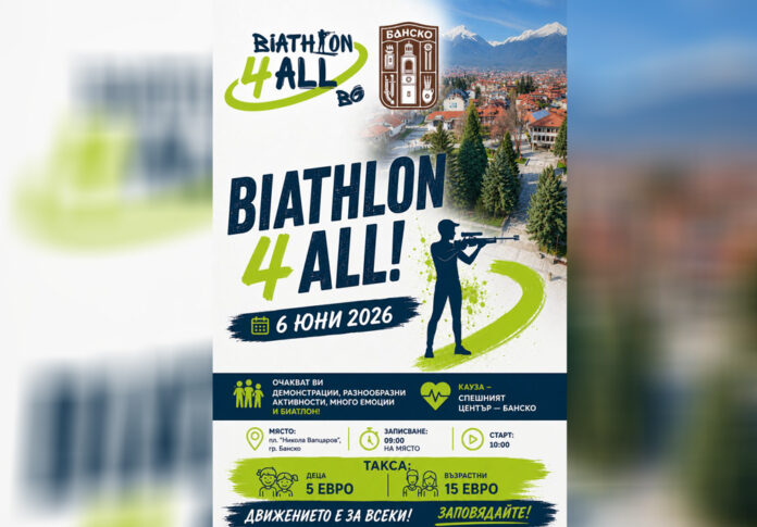 Банско посреща Biathlon 4 All – спортен празник за всички поколения