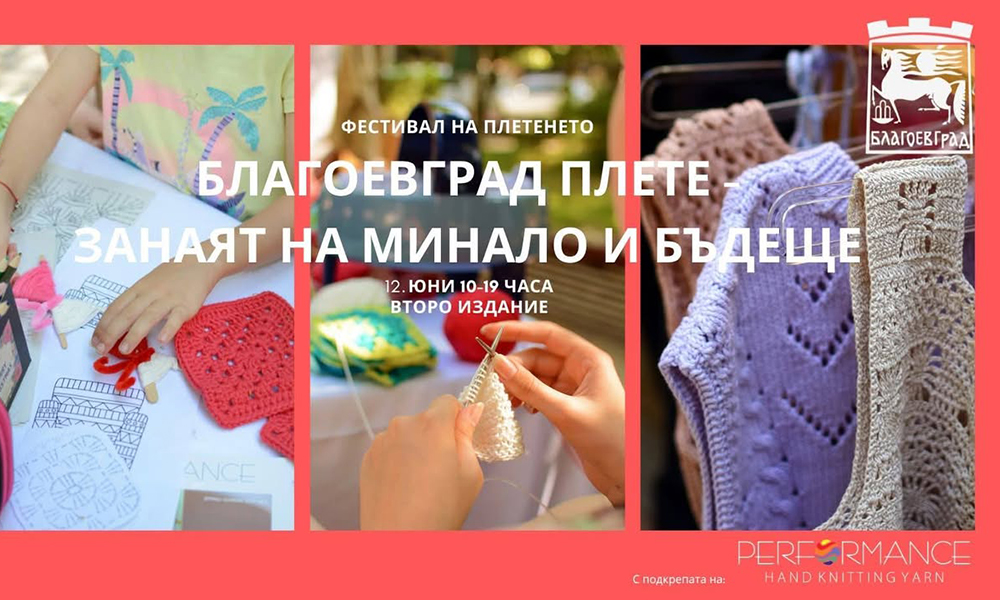 Юни започва с Crossing Jumaya Festival, изложбата „Два погледа“, а „Благоевград (ще) плете“ - Инфомрежа