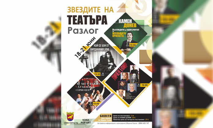 Йотова открива театралните празници в Разлог