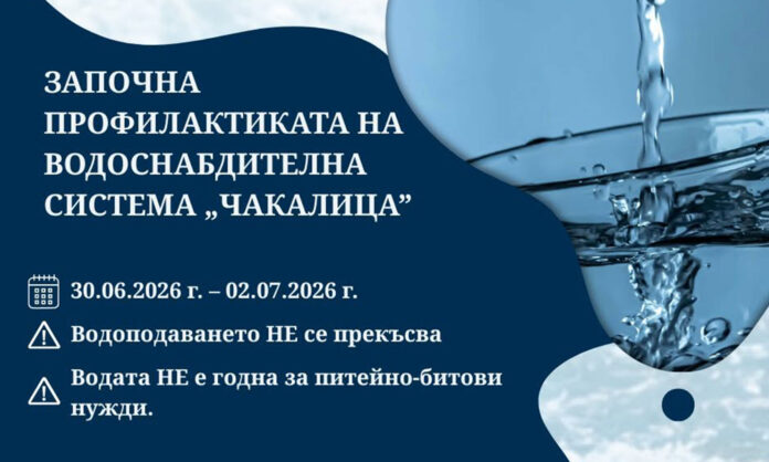 ВиК–Благоевград извършва почистване и дезинфекция на система „Чакалица“