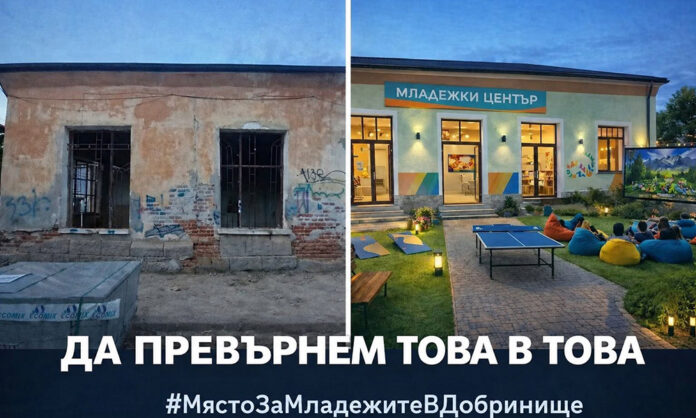 Жители на Добринище стартираха петиция за създаване на Младежки център