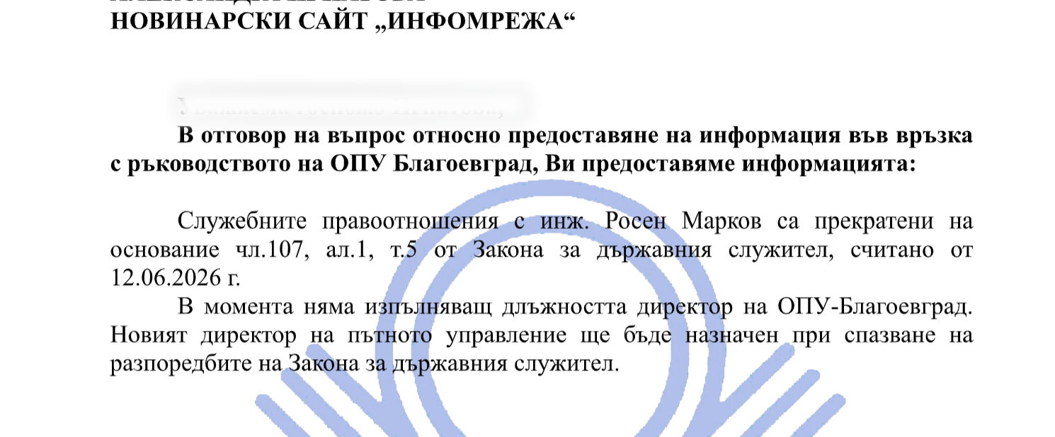 Рокади в Югозапада: КАТ с нов шеф, ОПУ остана без ръководител Рокади в Югозапада: КАТ с нов шеф, ОПУ остана без ръководител - Инфомрежа