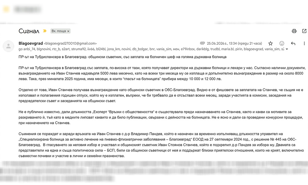 След имейл: Заплата на общински съветник в Благоевград разпали страстите в ОбС След имейл: Заплата на общински съветник в Благоевград разпали страстите в ОбС - Инфомрежа