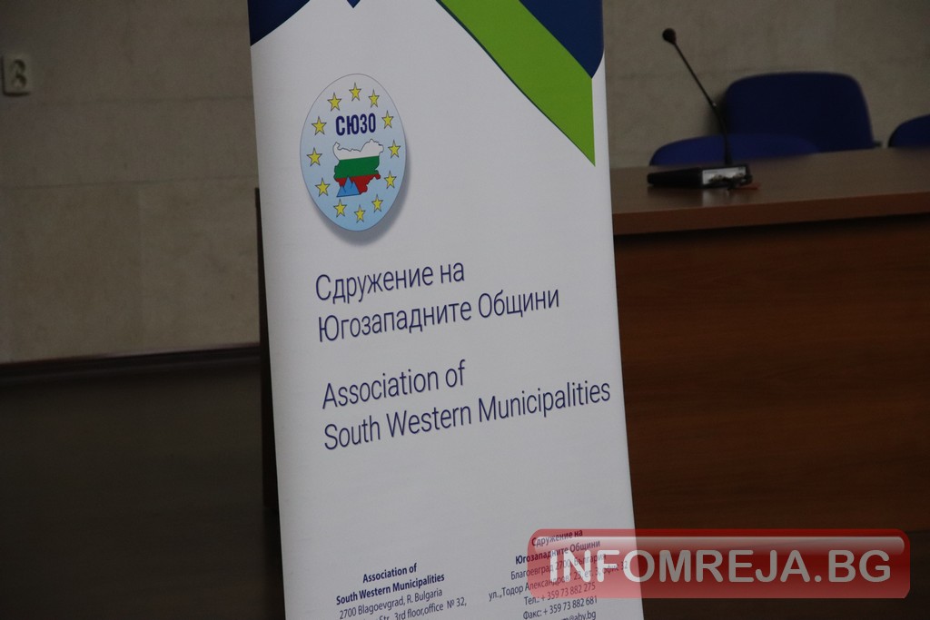 За първи път: Депутати и кметове от югозападните общини се събраха в Благоевград - Инфомрежа