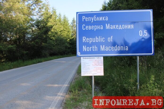Фондация „Македония“ блокира КПП-тата с РСМ в неделя, МВнР: Непродуктивно е!