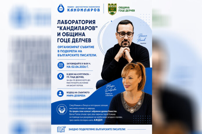 Авторът на „Мамник“ и „Лехуса“ представя новата си книга в Дома на културата в Гоце Делчев