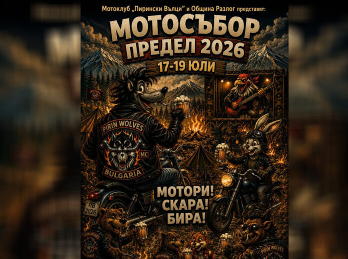 Мощни мотори и рок музика превземат Кулиното за мото рок фест „Предел“ 2026