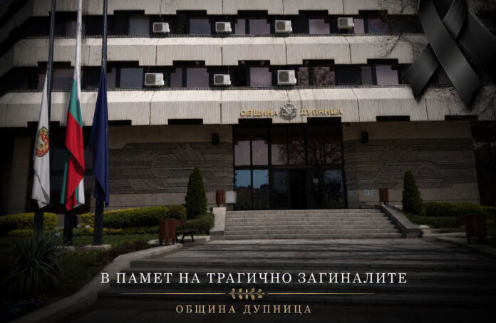 Община Дупница обяви тридневен траур в памет на загиналото семейство в река Струма