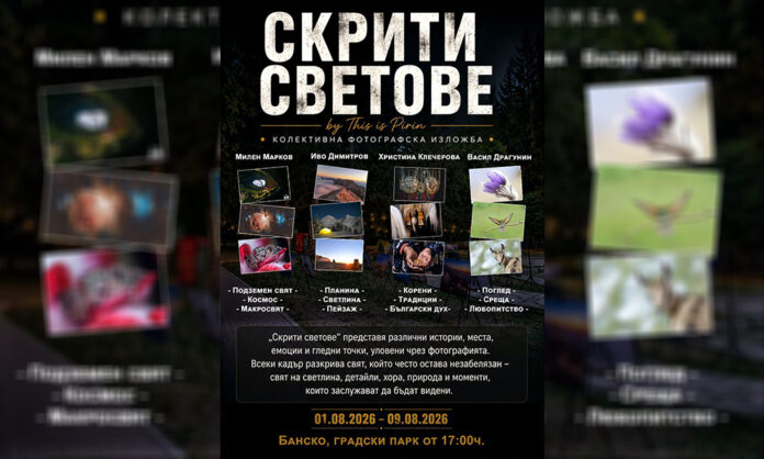 Христина Клечерова показва света на българския фолклор в колективната изложба в Банско