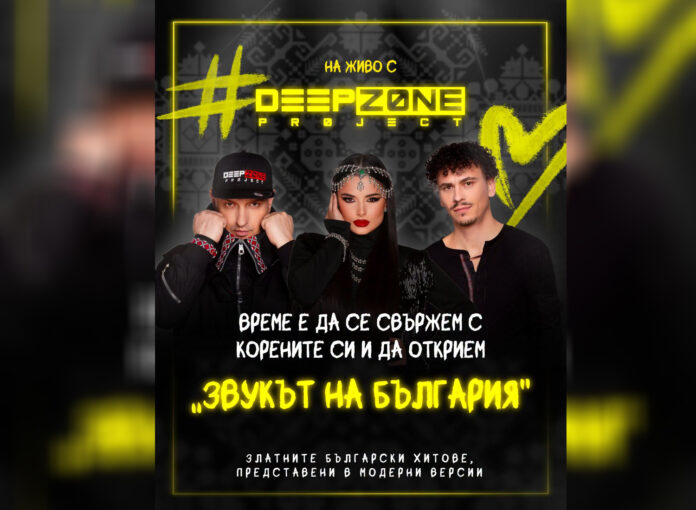 Deep Zone Project и DJ Dian Solo с голямо лятно парти край езерото в Разлог