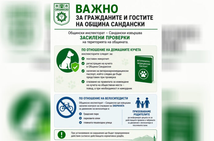 Община Сандански въвежда засилен контрол в парковете и пешеходните зони