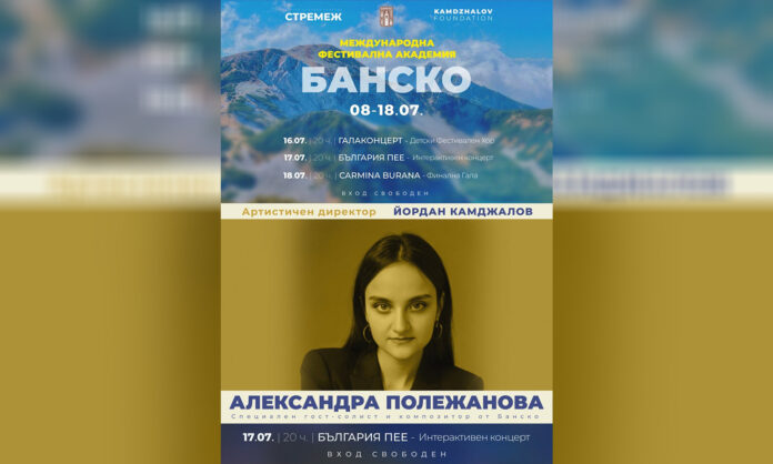 Два грандиозни концерта превръщат Банско в международна музикална сцена