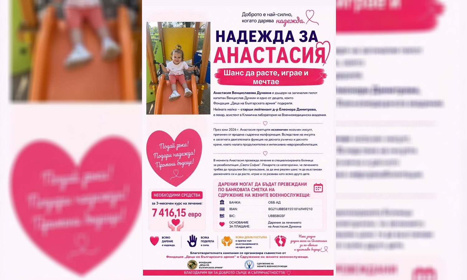 Дъщерята на загиналия летец от Разлог се нуждае от помощ за да оздравее - Инфомрежа