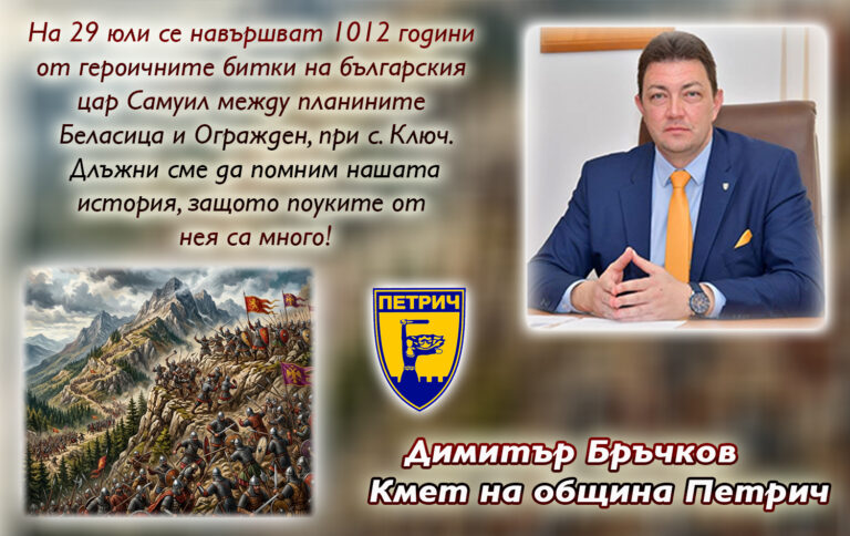 1012 години от героичните битки на цар Самуил между планините Беласица и Огражден