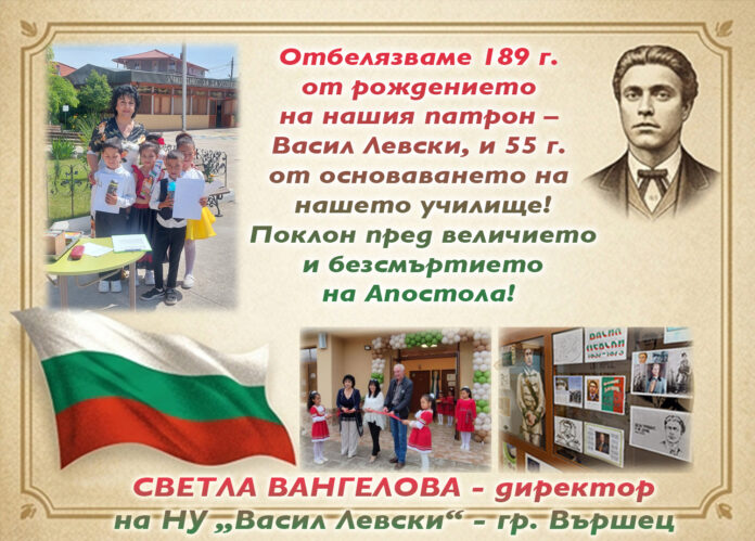 Директорът на НУ-Вършец, Светла Вангелова: Поклон пред Левски!
