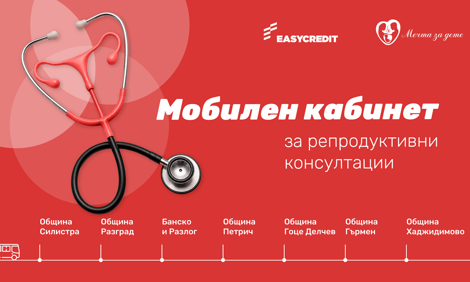 Специалисти по репродуктивна медицина гостуват на Петрич, Гоце Делчев, Гърмен и Хаджидимово Специалисти по репродуктивна медицина гостуват на Петрич, Гоце Делчев, Гърмен и Хаджидимово - Инфомрежа