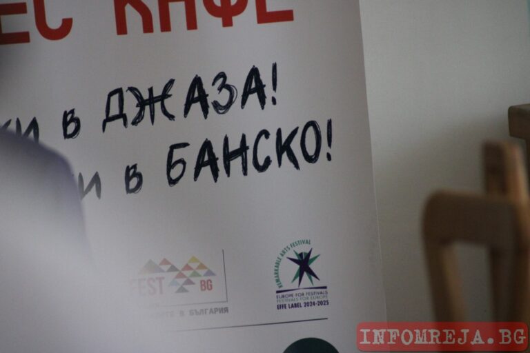 29-ото издание на джаз фестивала утвърждава Банско като културен център