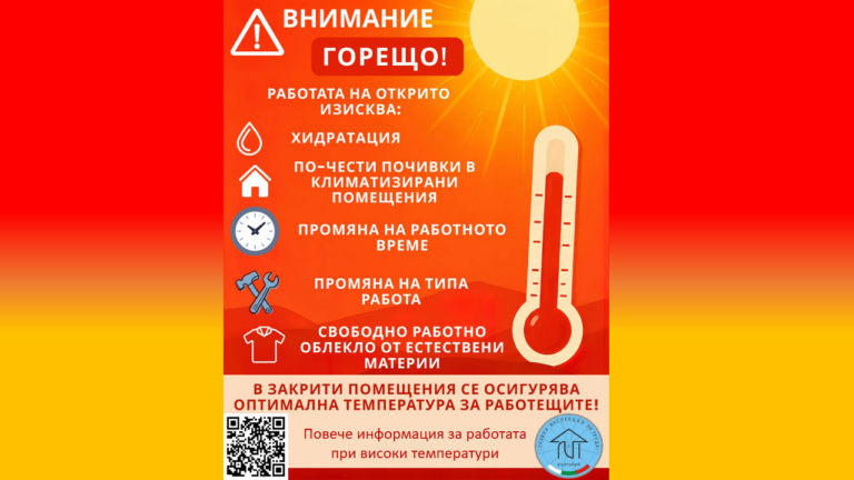 Инспекцията по труда предупреждава за риск от злополуки в горещините