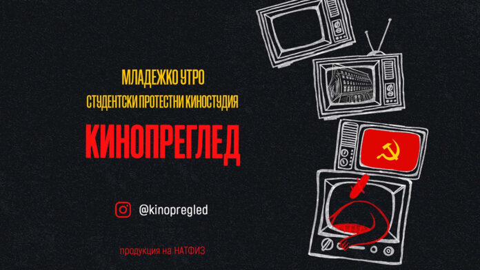 Бунтът в НАТФИЗ продължава! Студенти основаха протестна киностудия „Младежко утро“