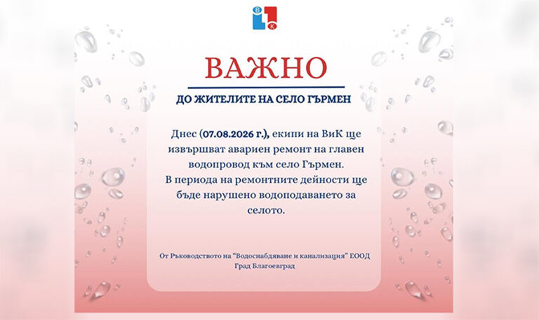 Авария оставя село Гърмен без вода днес