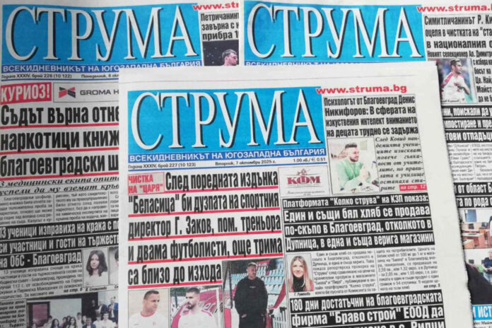 Екипът на в. „Струма“ с колективна жалба до Инспекцията по труда: Три месеца без заплати